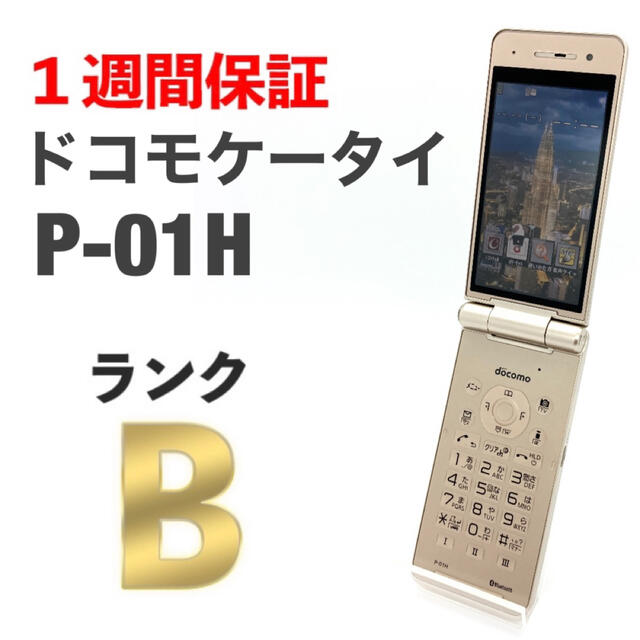 Panasonic(パナソニック)の液晶美品 docomo P-01H ゴールド FOMA 3G ドコモケータイ スマホ/家電/カメラのスマートフォン/携帯電話(携帯電話本体)の商品写真