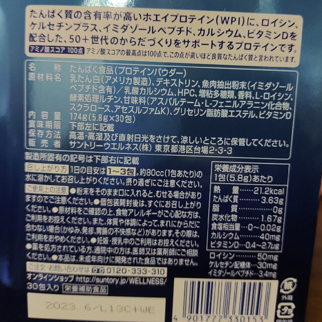 サントリー(サントリー)のキンニック　29包 食品/飲料/酒の健康食品(プロテイン)の商品写真