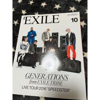 サンダイメジェイソウルブラザーズ(三代目 J Soul Brothers)の月刊　EXILE(ミュージシャン)