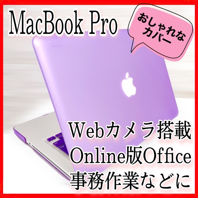 【おしゃれ】MacBook Pro ノートパソコン 新品カバー Webカメラ搭載