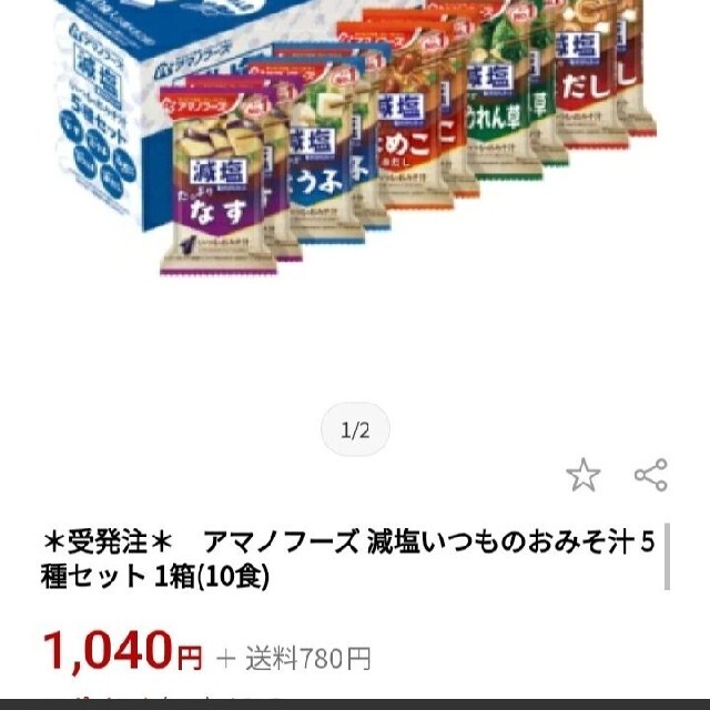 いつものお味噌汁　♥ちょこ♥｜ラクマ　アマノフーズ　by　味噌汁　減塩　10個　フリーズドライの通販