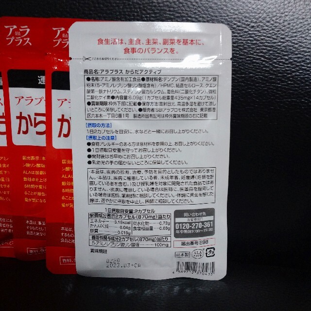 ALA(アラ)のからだアクティブ  4袋セット 食品/飲料/酒の健康食品(アミノ酸)の商品写真