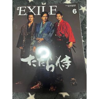 エグザイル トライブ(EXILE TRIBE)の月刊EXILE(ミュージシャン)