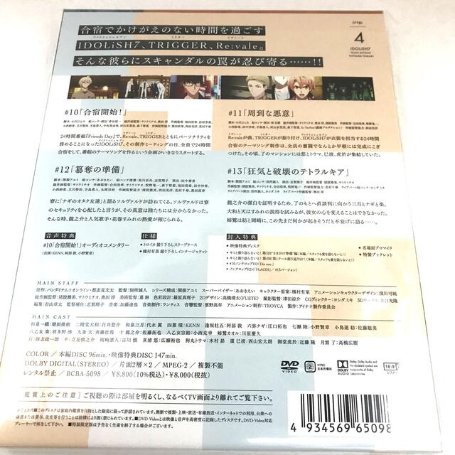 【新品未開封】アイドリッシュセブン Third BEAT! DVD 4特装限定版4934569650986