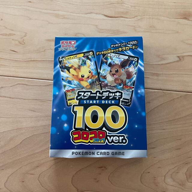 ポケモンカードゲーム スタートデッキ100 コロコロコミックver.