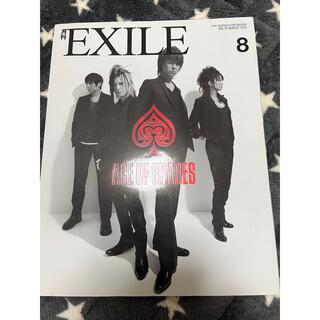 エグザイル トライブ(EXILE TRIBE)の月刊EXILE(ミュージシャン)