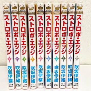 ストロボエッジ　全巻セット(全巻セット)