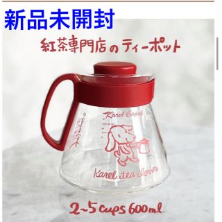 ハリオ(HARIO)の【新品未開封】カレルチャペック紅茶店✤ティーポット　犬のヤッピー(食器)