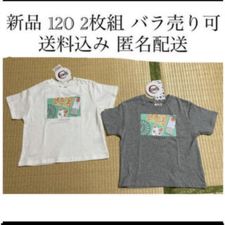 シマムラ(しまむら)の(103) 新品 120 2枚セット Tシャツ 鬼滅の刃　本体綿100%(その他)