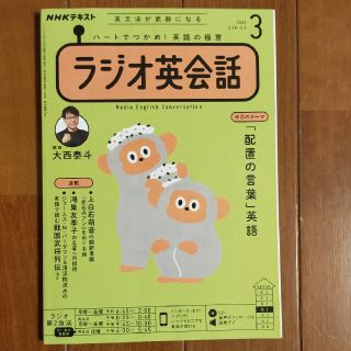 NHK ラジオ ラジオ英会話 2022年 03月号(その他)