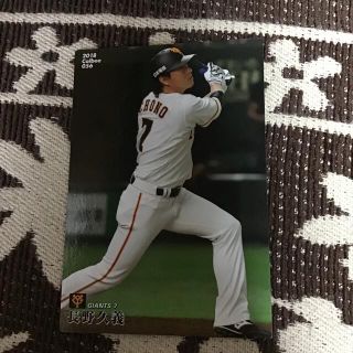 カルビー(カルビー)のカルビー  プロ野球チップス　長野久義　野球カード　2018(スポーツ選手)