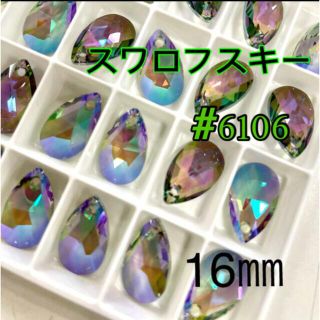 スワロフスキー(SWAROVSKI)のスワロフスキー #6106 16㎜  クリスタルパラダイスシャイン(各種パーツ)