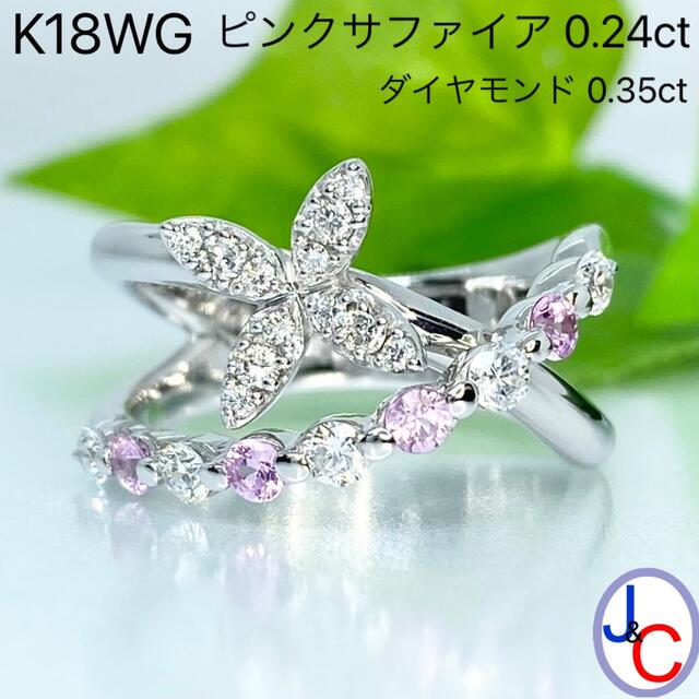 開梱 設置?無料 】 【M373-1】K18WG 天然ピンクサファイア