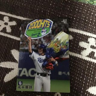 カルビー(カルビー)のカルビー  プロ野球チップス　荒木雅弘野球カード　2018(スポーツ選手)