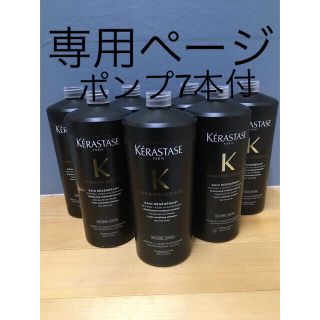 ケラスターゼ(KERASTASE)の業務用シャンプー7本セット‼︎送料無料！バンクロノロジスト(シャンプー)