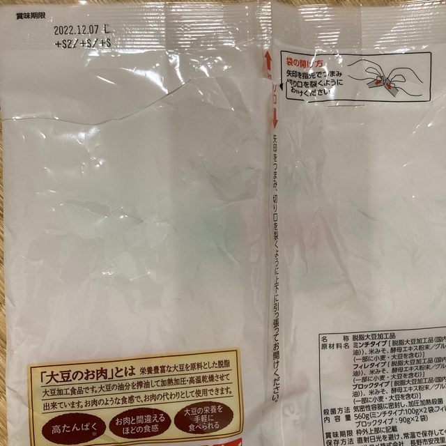 【期間限定】コストコ　大豆ミート　3パック 食品/飲料/酒の加工食品(豆腐/豆製品)の商品写真