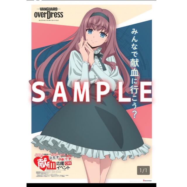 コミックマーケット99 カードファイト !! ヴァンガード overDress エンタメ/ホビーのアニメグッズ(ポスター)の商品写真