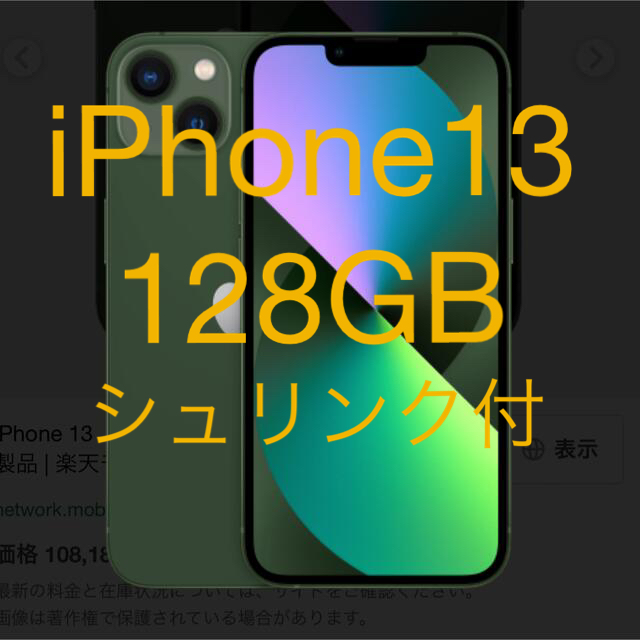 iPhone - 【新品未開封】Apple/アップル iPhone 13 グリーン　128GB