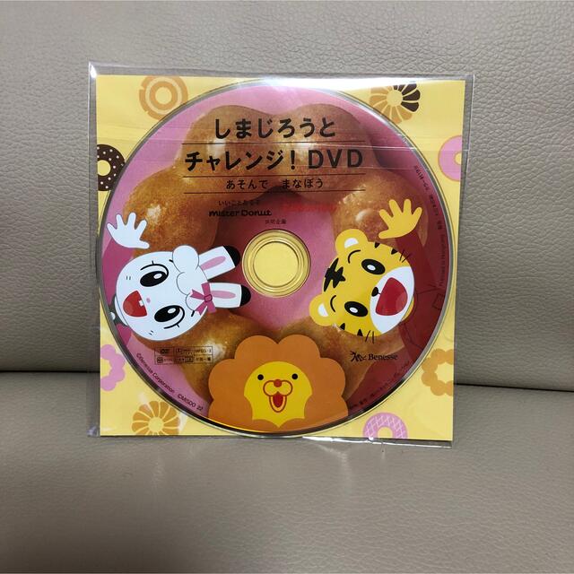 Benesse(ベネッセ)のしまじろうとチャレンジ！DVD 紙袋付 エンタメ/ホビーのDVD/ブルーレイ(キッズ/ファミリー)の商品写真