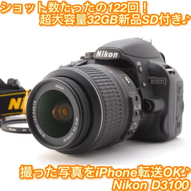 カメラ❤️スマホへ送れる❤️一眼レフ入門❤️Nikon D3100