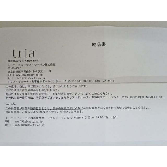 【長期保管品】tria トリア パーソナルレーザー脱毛器 4X　Grey コスメ/美容のボディケア(脱毛/除毛剤)の商品写真