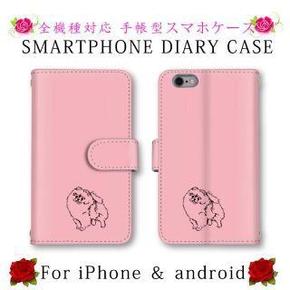 ピンク イヌ 犬 スマホケース 手帳型 スマホカバー SO-01K(Androidケース)