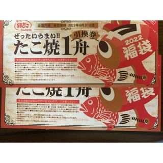 築地銀だこ　たこ焼き引換券　2枚(フード/ドリンク券)