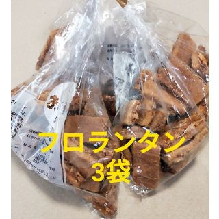 フロランタン3袋　香月堂アウトレット(菓子/デザート)