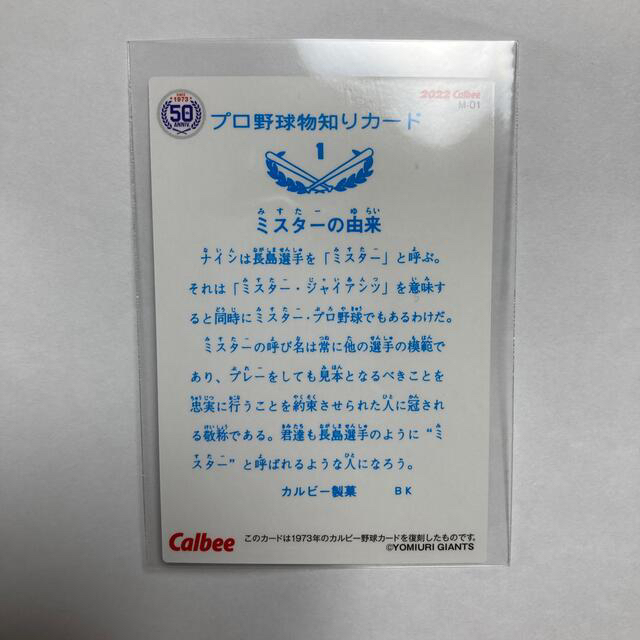 読売ジャイアンツ(ヨミウリジャイアンツ)のプロ野球チップス 2022 読売ジャイアンツ　長嶋茂雄　匿名配送 エンタメ/ホビーのタレントグッズ(スポーツ選手)の商品写真