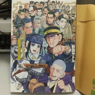 ゴールデンカムイ公式ファンブック 探究者たちの記録(青年漫画)