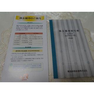 JR東海　株主優待割引券　４枚セット(その他)