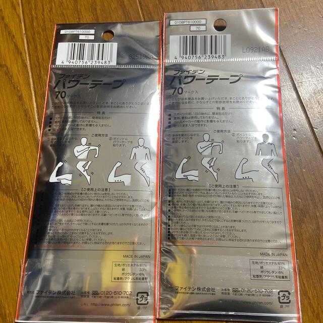 ファイテンパワーテープ70マーク✖️2個 スポーツ/アウトドアのトレーニング/エクササイズ(その他)の商品写真