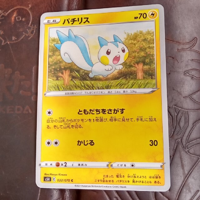 PSA9 ポケモンカード　パチリス