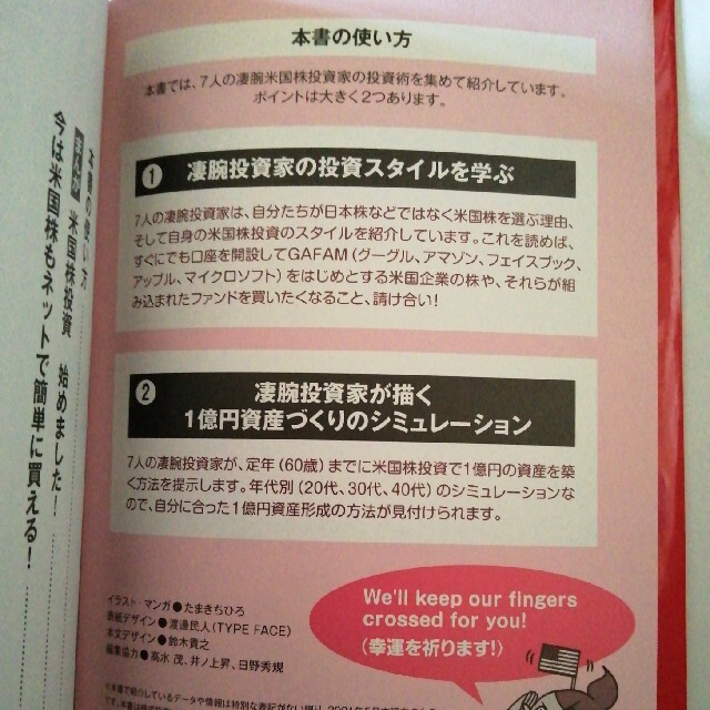 １億円をつくる米国株投資 ど素人でも稼げる！まんがと図解で超カンタン エンタメ/ホビーの本(ビジネス/経済)の商品写真