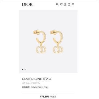 クリスチャンディオール(Christian Dior)のDior CLAIR D LUNE ピアス(ピアス)