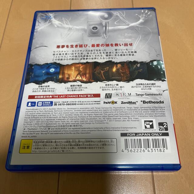 サイコブレイク2 PS4 エンタメ/ホビーのゲームソフト/ゲーム機本体(家庭用ゲームソフト)の商品写真