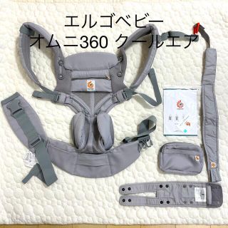 美品！検印あり。エルゴベビー オムニ360 クールエア グレー