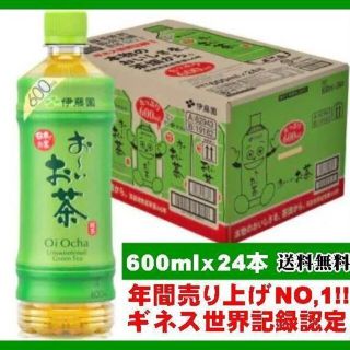 イトウエン(伊藤園)の【ギネス世界記録】売り上げNO.1！伊藤園 お～いお茶 緑茶 600ml×24本(茶)