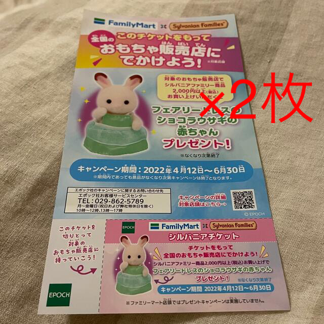EPOCH - マツリ様専用 フェアリードレスのショコラウサギの赤ちゃん