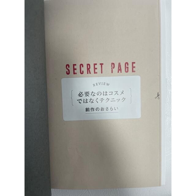 美しくなる判断がどんな時もできる こんなことでよかったの！？９６のメイクテクニッ エンタメ/ホビーの本(その他)の商品写真