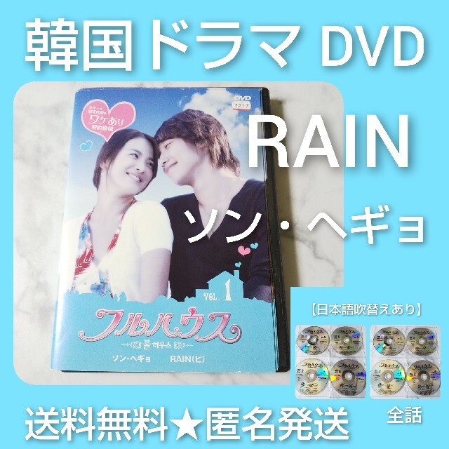 DVD★フルハウス  (全話)★レンタル落ち★RAIN（ピ）× ソン・ヘギョ