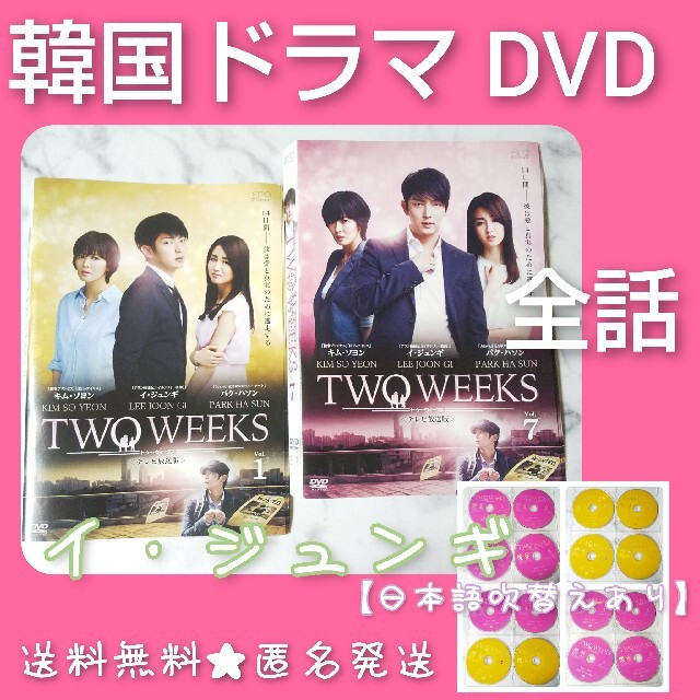 韓国ドラマ】DVD☆TWO WEEKS☆レンタル落ち☆イ・ジュンギの通販 by