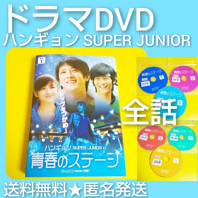 DVD★ハンギョン SUPER JUNIOR in 青春のステージ★レンタル落