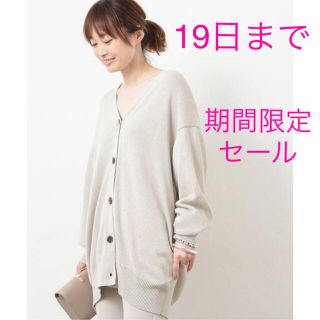 DEUXIEME CLASSE(カーディガン)のフリマアイテム一覧 DEUXIEME CLASSE(カーディガン)のフリマアイテム一覧