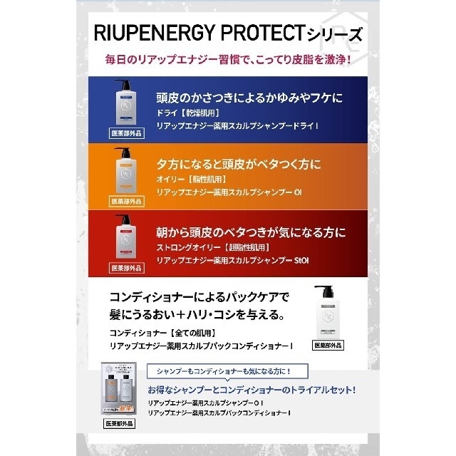 大正製薬(タイショウセイヤク)のリアップエナジー PROTECT トライアルセット＆サクセス薬用シャンプー試供品 コスメ/美容のヘアケア/スタイリング(シャンプー)の商品写真