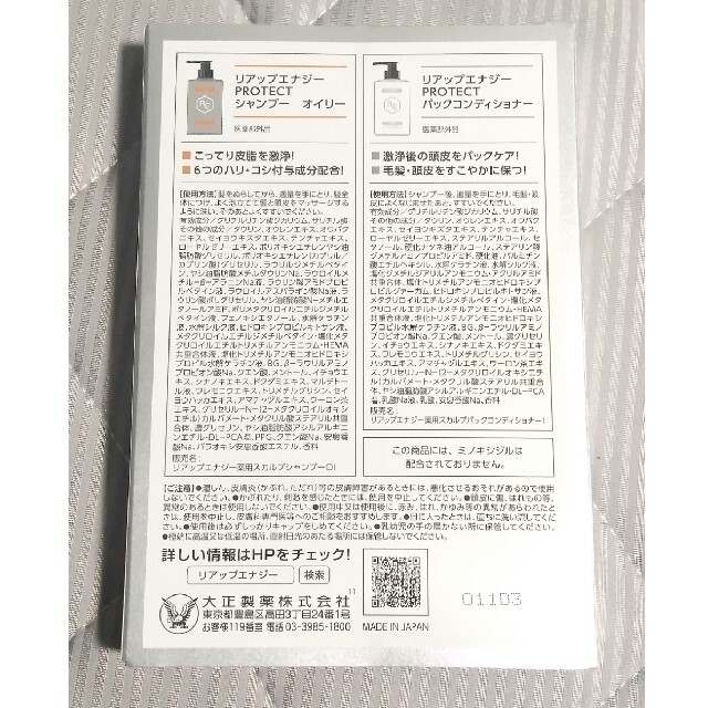 大正製薬(タイショウセイヤク)のリアップエナジー PROTECT トライアルセット＆サクセス薬用シャンプー試供品 コスメ/美容のヘアケア/スタイリング(シャンプー)の商品写真