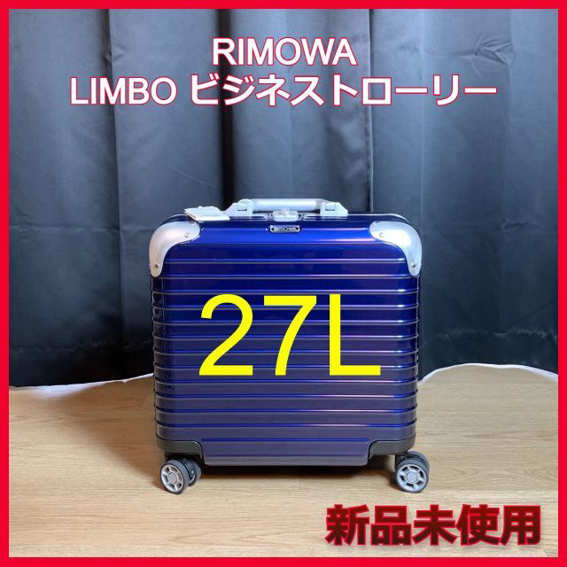 新品未使用】【RIMOWA】 リンボ ビジネストローリー 27L-
