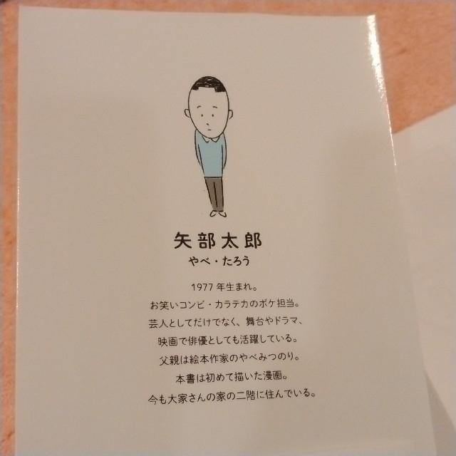 「大家さんと僕」　矢部太郎 エンタメ/ホビーの漫画(その他)の商品写真