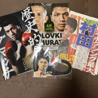 村田諒太vsゴロフキン 入場者特典パンフレット(ボクシング)