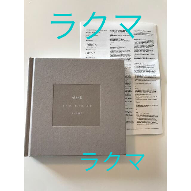 SHINee ジョンヒョン 山荷葉 小説 未使用 | www.labodegona.com.gt